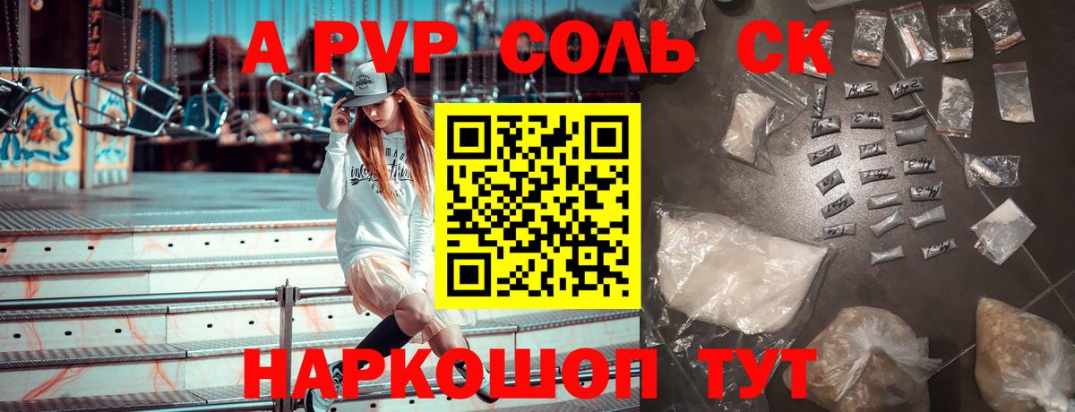Альфа ПВП Соль  Alfa_PVP кристаллы  А ПВП кристаллы  Вход с VPN  Alpha PVP  Реутов 