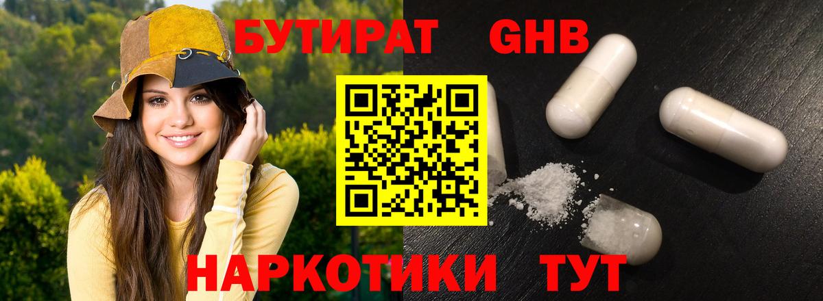 БУТИРАТ бутик Реутов