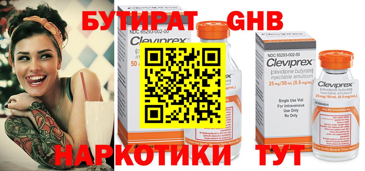 Бутират  БУТИРАТ BDO  Вход с VPN  Реутов 