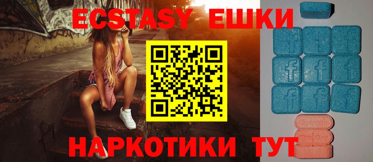 Экстази 280 MDMA Реутов