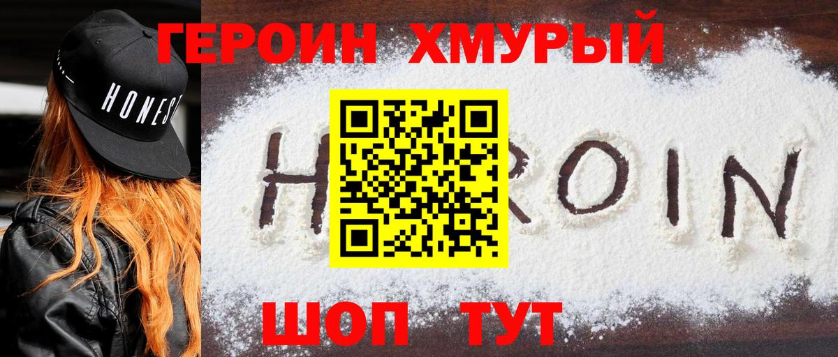 ГЕРОИН белый  Реутов 