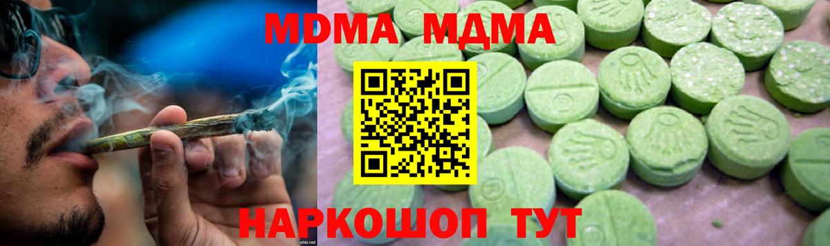 МДМА кристаллы  MDMA crystal  Реутов 