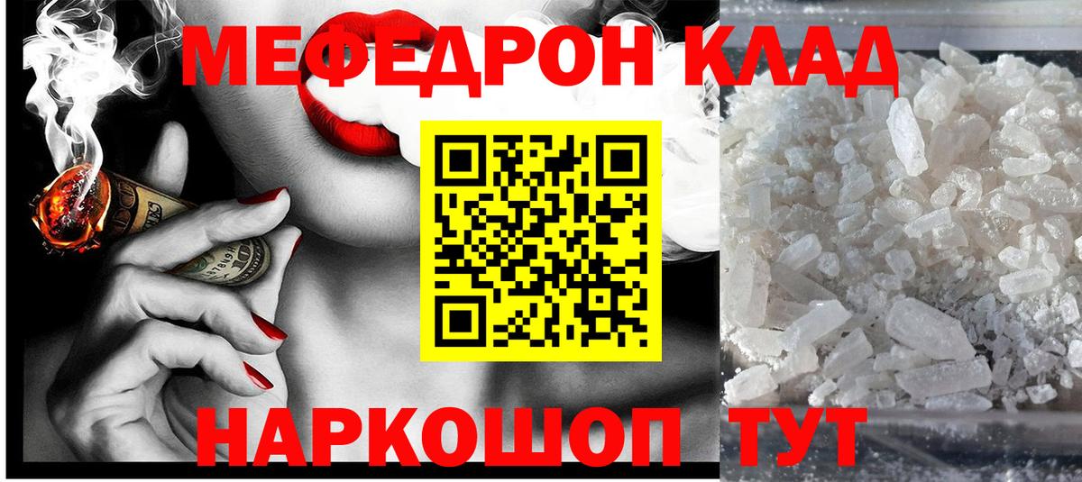 МЕФ mephedrone  Меф мяу мяу  Реутов 