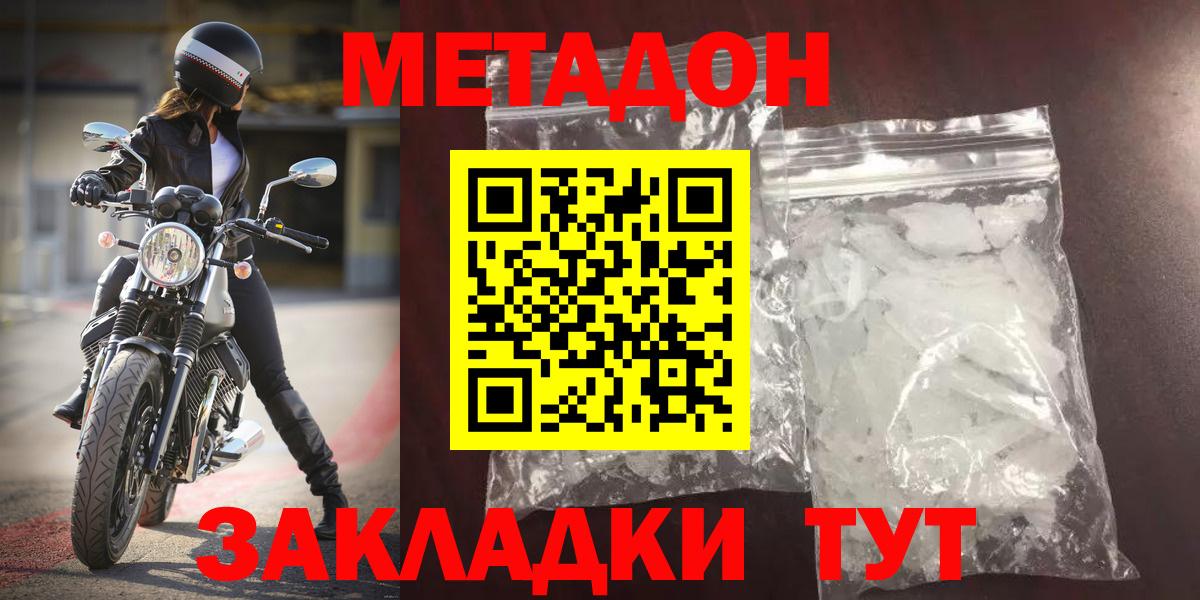 МЕТАДОН кристалл Реутов