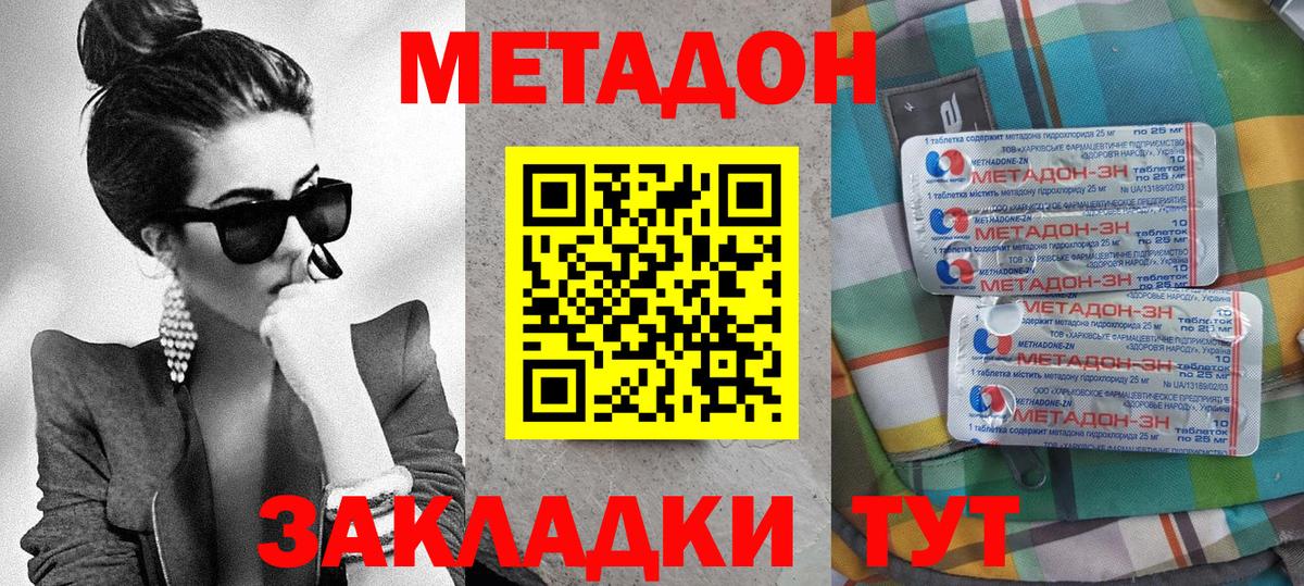 МЕТАДОН кристалл  Реутов 