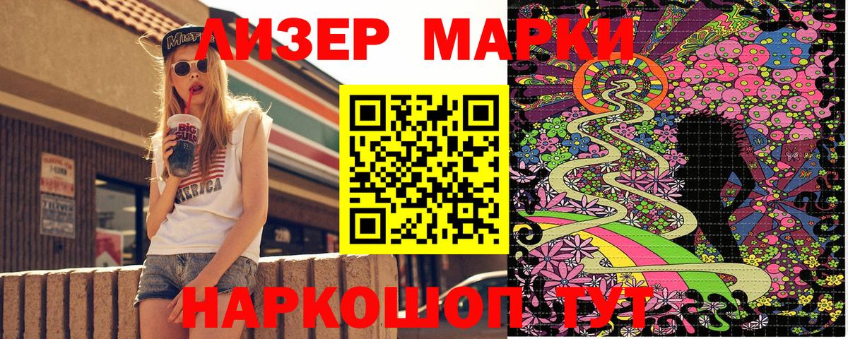 Марки 25I-NBOMe 1500мкг  Реутов 